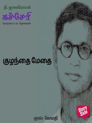 cover image of Kuzhandhai Medhai